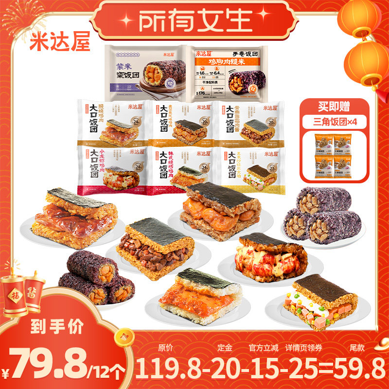 【立即付定金！所有女生直播间】米达屋大口饭团早餐微波加热即食,粮油调味/速食/干货/烘焙,饭团/八宝饭,淘宝优惠券,粉丝福利购,淘宝优惠卷