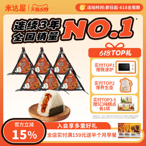 米达屋牛肉三角海苔饭团儿童早饭营养加热即食早餐手握便利店同款