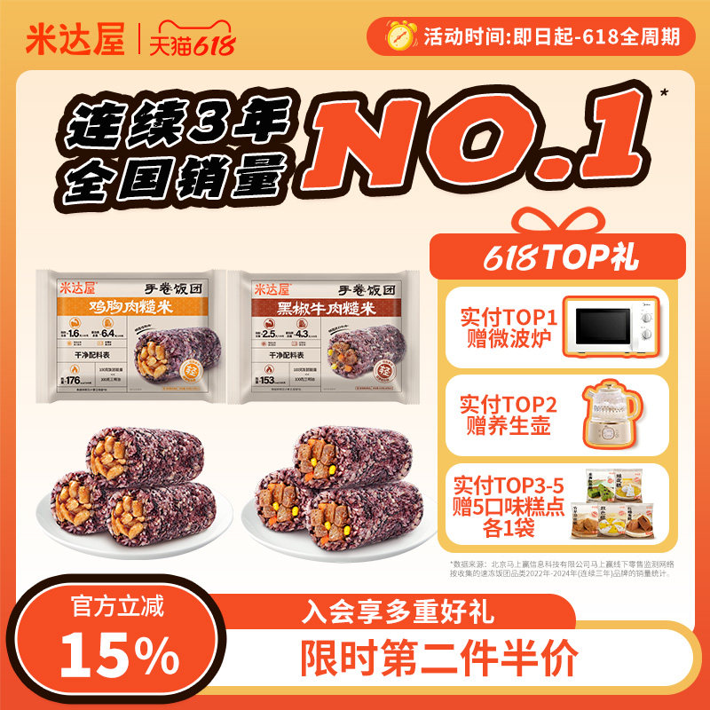 米达屋低脂七色糙米手卷饭团早餐便利店同款营养加热即食手卷饭团