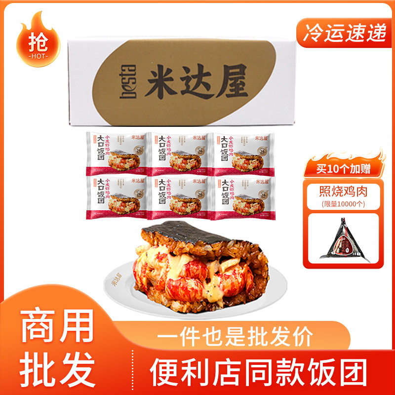 米达屋龙虾奥尔良饭团商用早餐半成品儿童微波加热即食便利店批发,粮油调味/速食/干货/烘焙,烧麦/烧卖,淘宝优惠券,粉丝福利购,淘宝优惠卷