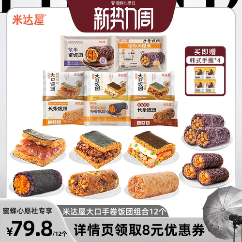 米达屋早餐半成品加热即食饭团食品早饭微波