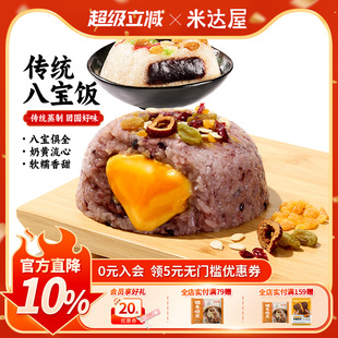 米达屋奶黄流心八宝饭红豆沙糯米饭团圆加热即食中华传统美食甜品