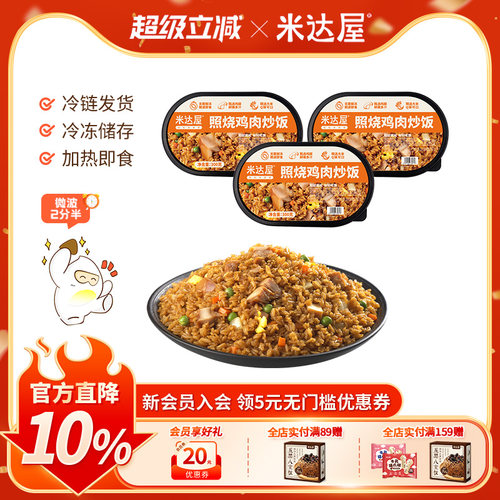 米达屋照烧鸡肉炒饭系列