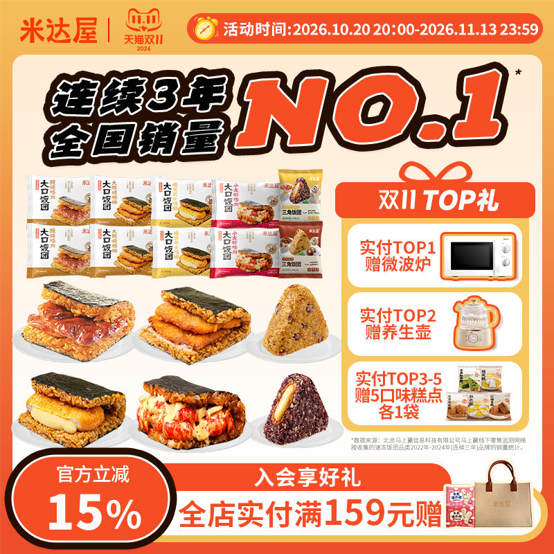 米达屋糯米海苔饭团加热儿童早餐方便速食营养早饭便利店懒人同款