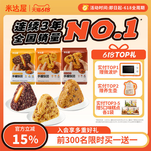 米达屋手握饭团5连包早餐微波加热速食儿童营养餐懒人便利店同款