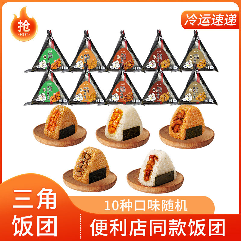 米达屋三角手握饭团儿童早饭营养加热懒人即食手握海苔饭团速食品
