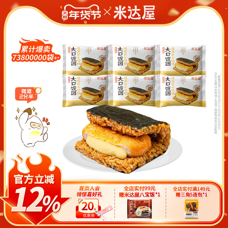 米达屋爆浆芝士鸡排饭团加热即食早餐方便速食品懒人方便即食夜宵,粮油调味/速食/干货/烘焙,饭团/八宝饭,淘宝优惠券,粉丝福利购,淘宝优惠卷