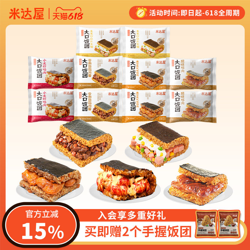 米达屋大口饭团多口味加热即食营养早餐全家福早餐便利店同款