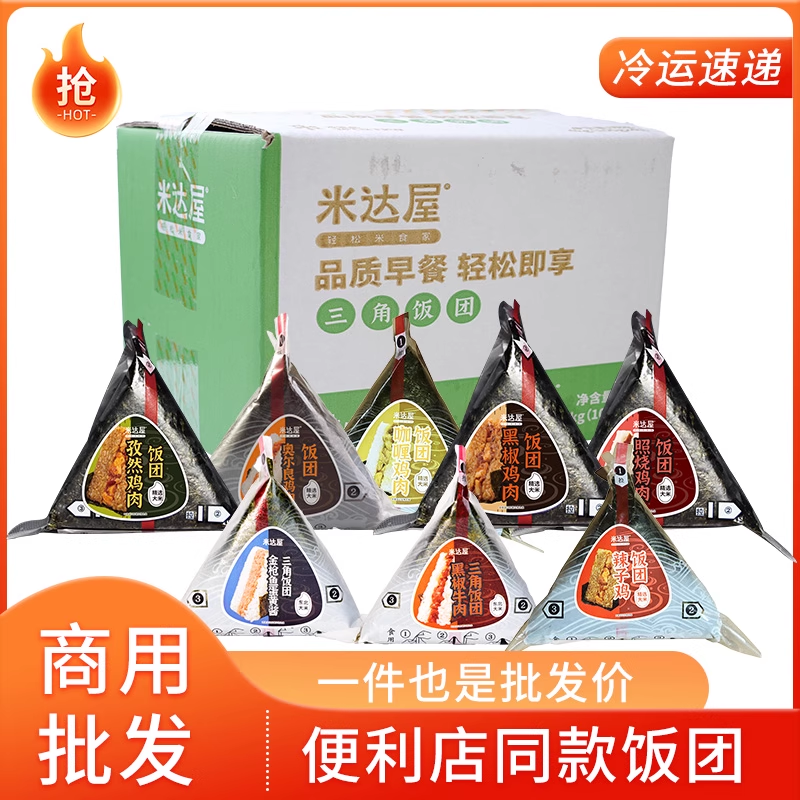 米达屋三角手握海苔饭团儿童早饭营养加热即食早餐手握便利店同款,粮油调味/速食/干货/烘焙,饭团/八宝饭,淘宝优惠券,粉丝福利购,淘宝优惠卷