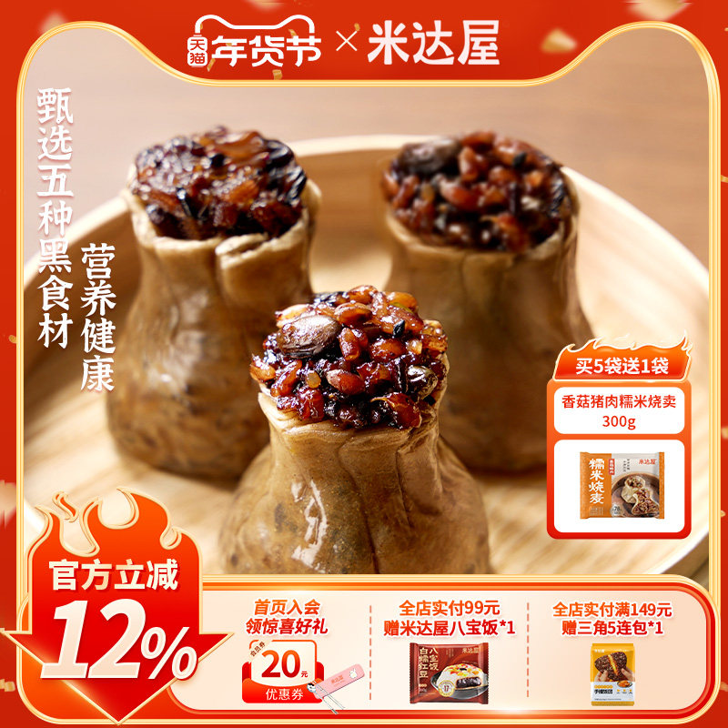 米达屋五黑烧麦薄皮烧卖早餐饭营养微波加热即食速食香糯儿童早餐,粮油调味/速食/干货/烘焙,烧麦/烧卖,淘宝优惠券,粉丝福利购,淘宝优惠卷