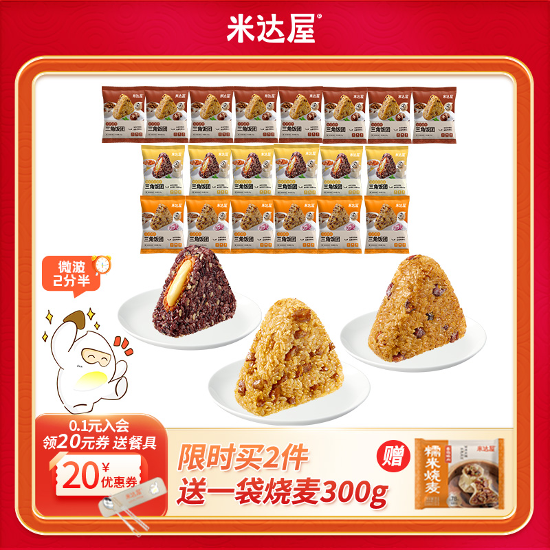 【达人推荐】米达屋三角饭团早餐微波炉加热即食便利店同款