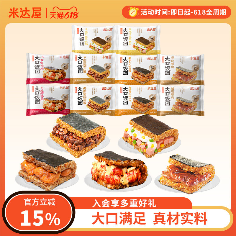米达屋大口饭团多口味加热即食营养早餐全家福早餐便利店同款