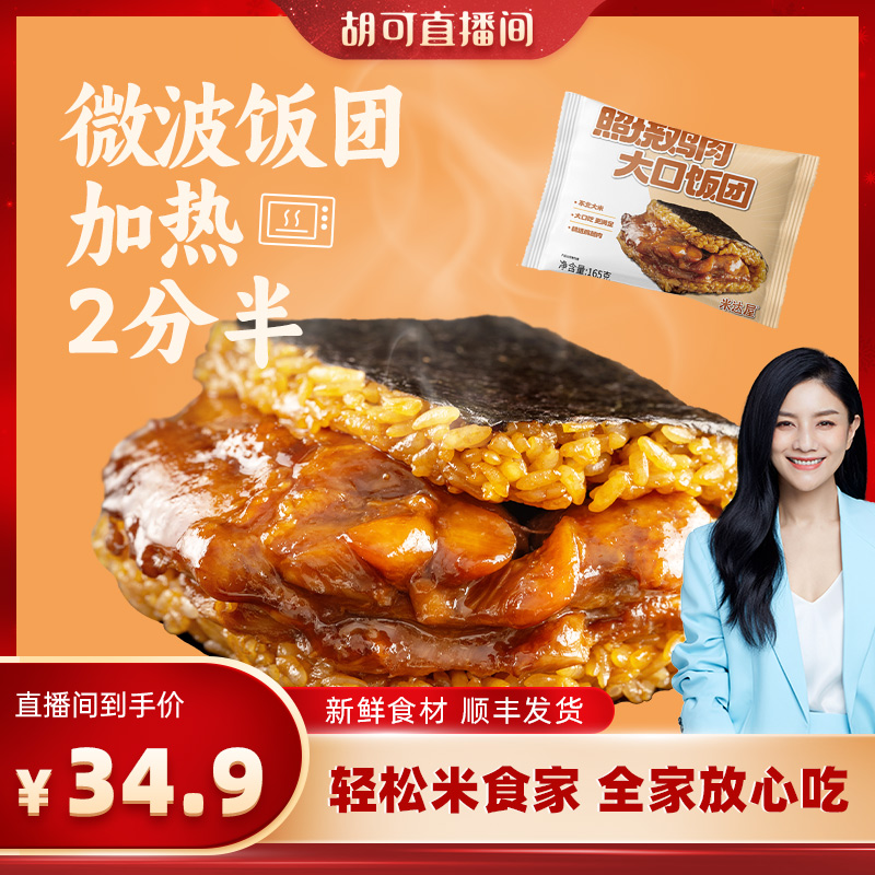 順豐冷鏈！照燒雞肉大阪燒豬排飯團165g*6