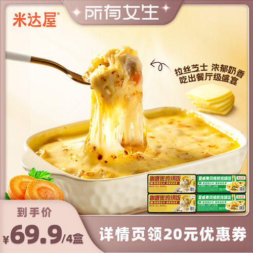 【所有女生直播间】米达屋咖喱芝士焗饭意式夜宵速食微波加热懒人