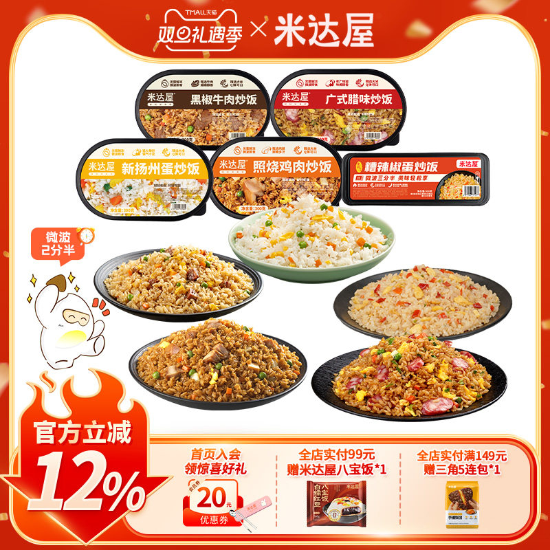 米达屋黑椒牛肉炒饭微波炉速食方便米饭懒人营养便利夜宵同款