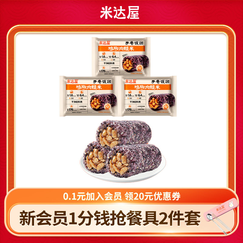 米达屋鸡胸肉糙米手卷饭团便利店同款微波加热即食懒人速食,粮油调味/速食/干货/烘焙,饭团/八宝饭,淘宝优惠券,粉丝福利购,淘宝优惠卷