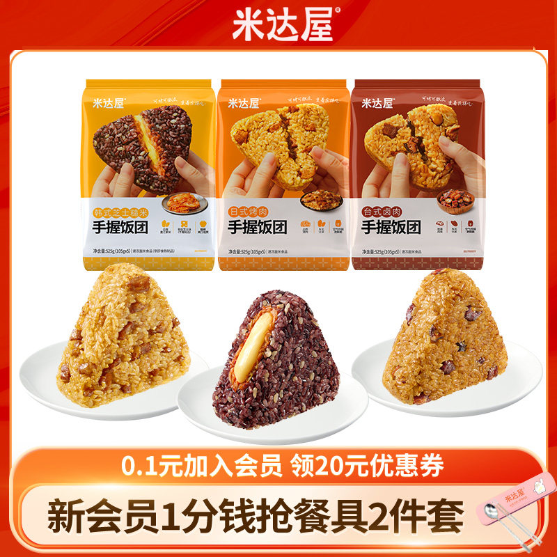【达人推荐】米达屋手握三角饭团5连包儿童营养餐加热即食,粮油调味/速食/干货/烘焙,饭团/八宝饭,淘宝优惠券,粉丝福利购,淘宝优惠卷
