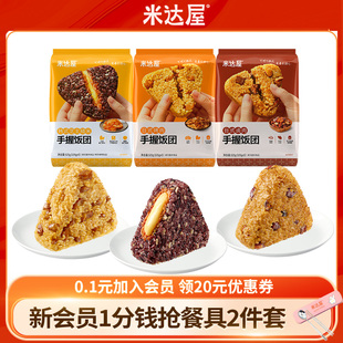 米达屋手握三角饭团5连包儿童营养餐加热即食 烈儿宝贝直播间