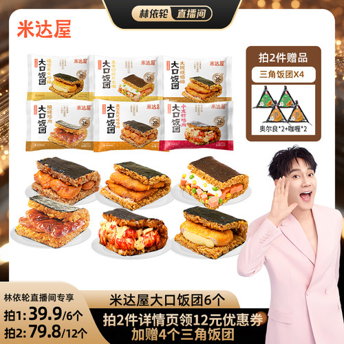 米达屋早餐半成品加热即食饭团食品早饭微波