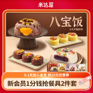 【达人推荐】米达屋八宝饭软糯香甜八宝俱全中华传统美食团圆饭