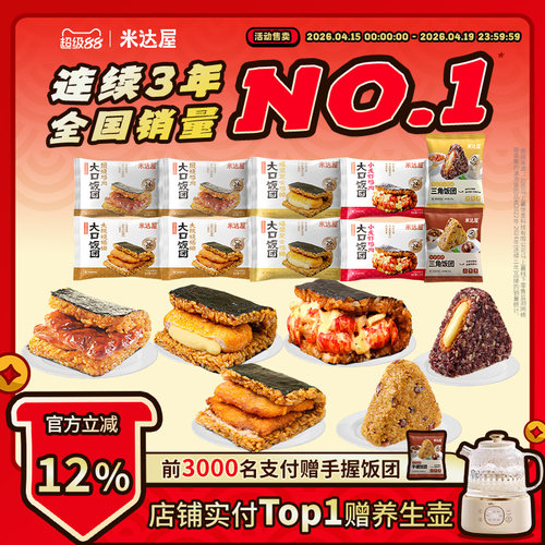 饭团 独立包装 馅大饱满 软糯清香 多种口味