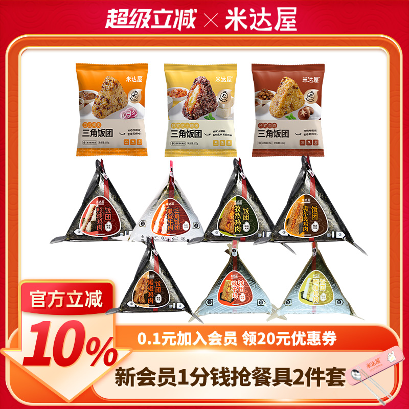 米达屋三角手握海苔饭团儿童早饭营养加热即食早餐手握便利店同款