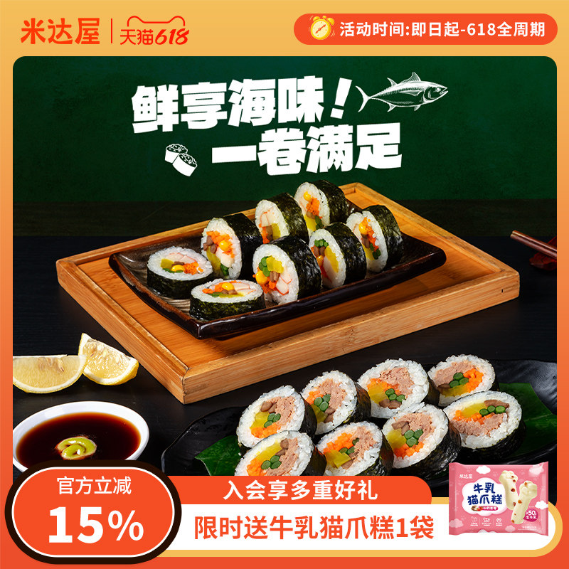 米达屋金枪鱼蛋黄酱寿司蟹味鱼子寿司紫菜包饭卷微波加热懒人速食