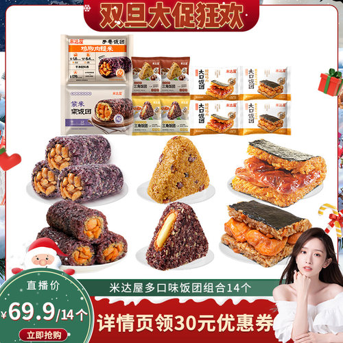 【晁然直播间】米达屋早餐饭团营养健康加热即食速食便利店同款