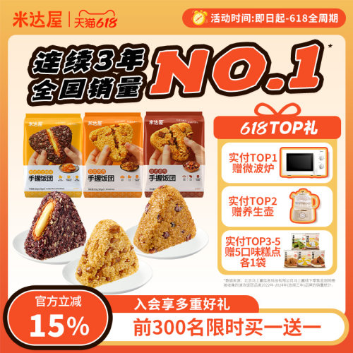 米达屋手握饭团5连包早餐微波加热速食儿童营养餐懒人便利店同款