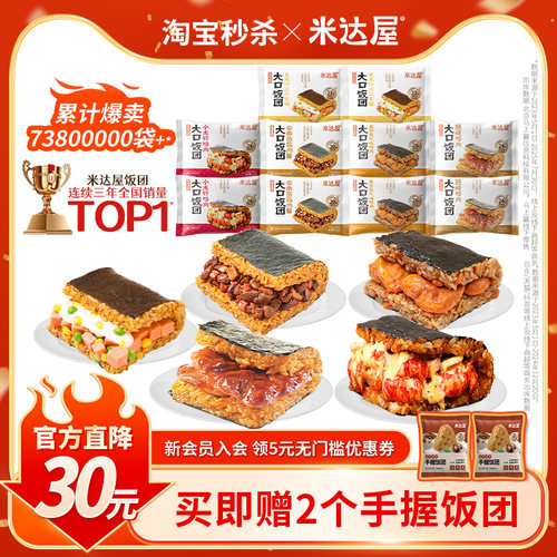 米达屋早餐半成品加热即食饭团食品早饭微波