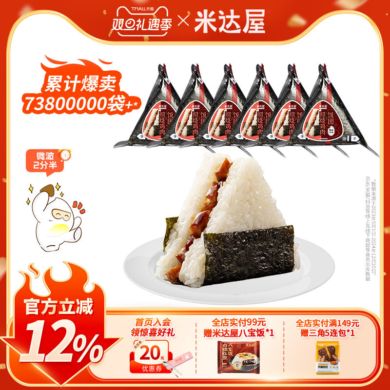 米达屋牛肉三角海苔饭团儿童早饭营养加热即食早餐手握便利店同款