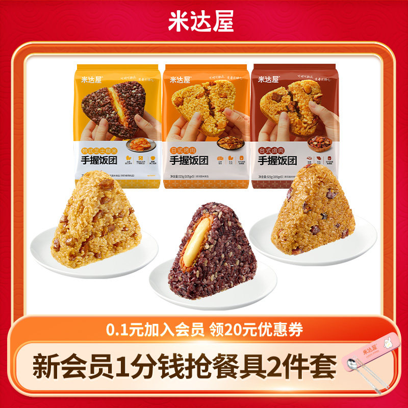 【达人推荐】米达屋手握饭团5连包微波加热速食健康早餐懒人餐,粮油调味/速食/干货/烘焙,饭团/八宝饭,淘宝优惠券,粉丝福利购,淘宝优惠卷