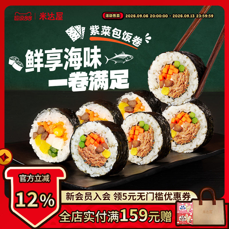 米达屋海苔寿司饭卷紫菜包饭早饭微波炉加热懒人速食米饭快手早餐