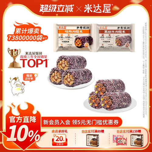 米达屋低脂七色糙米手卷饭团早餐便利店同款营养加热即食手卷饭团