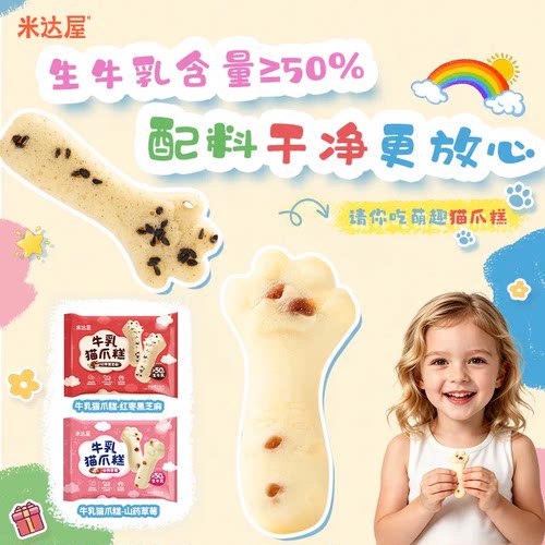 米达屋牛乳猫爪糕儿童米糕营养早餐面点半成品加热即食奶香软软糕