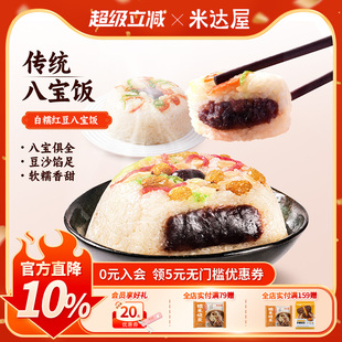 米达屋白糯红豆沙八宝饭糯米饭软糯团圆加热即食上海传统美食甜品