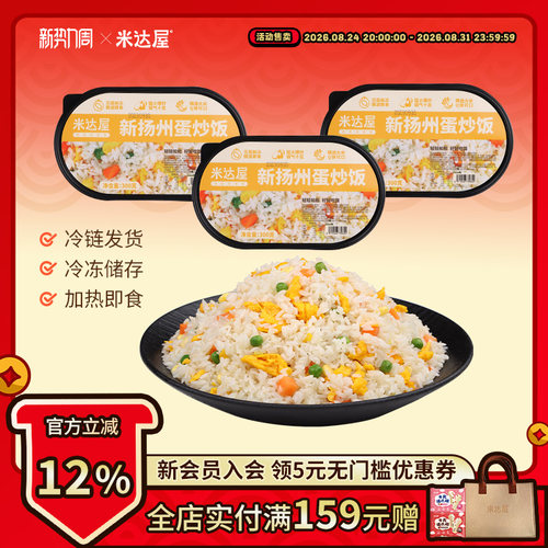 新扬州蛋炒饭米达屋品质榜优选