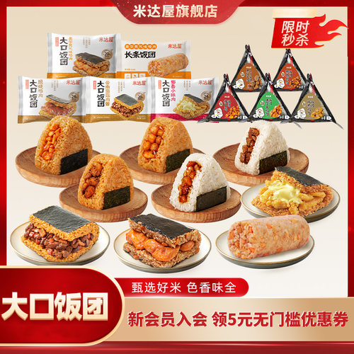米达屋奥尔良饭团早餐便利饭团微波加热即食方便速食懒人方便即食