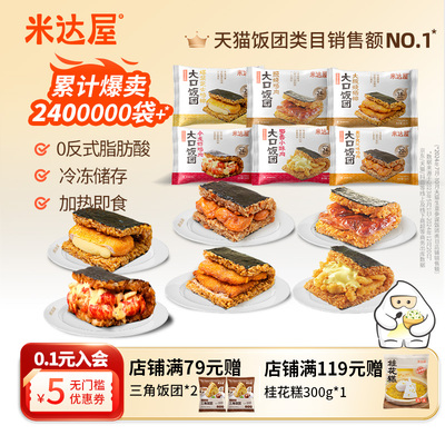 【达人推荐】米达屋早餐饭团儿童营养加热即食懒人糯米饭速食