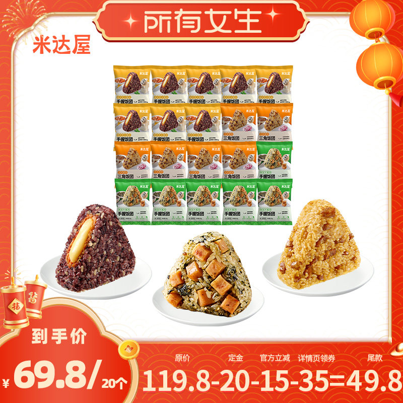 【立即付定金！所有女生直播间】米达屋三角手握饭团早餐加热早饭,粮油调味/速食/干货/烘焙,饭团/八宝饭,淘宝优惠券,粉丝福利购,淘宝优惠卷