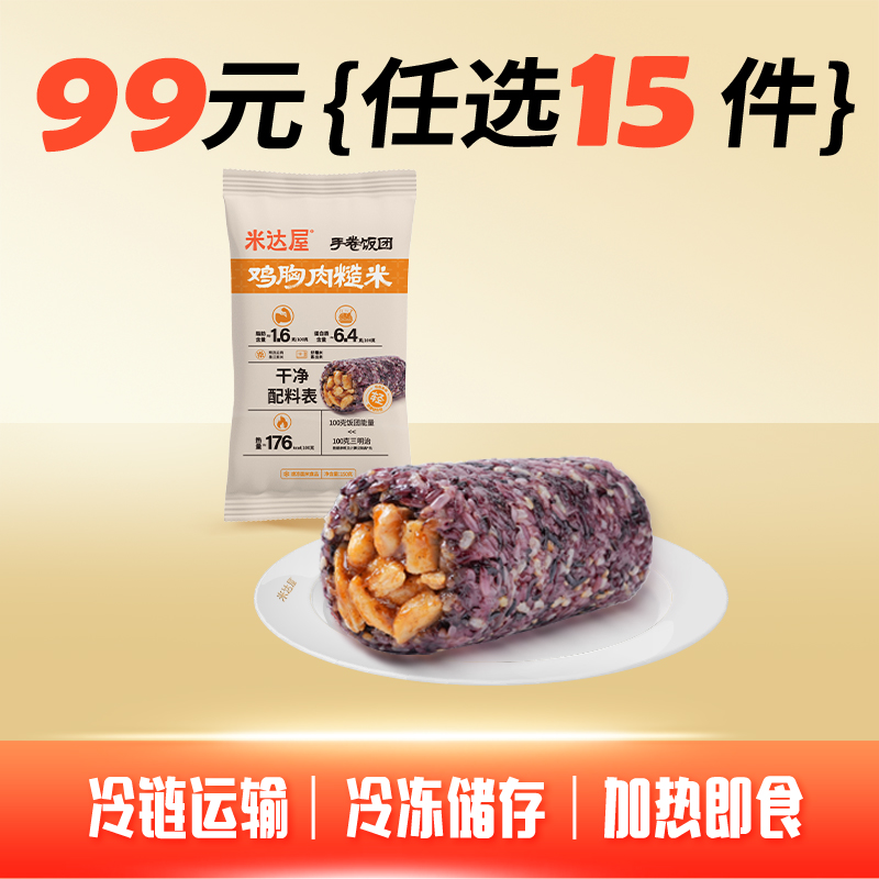 鸡胸肉糙米手握饭团
