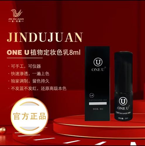 ONE  U/唯你【正品】眉部纹绣易上色留色好植物定制色乳8ml