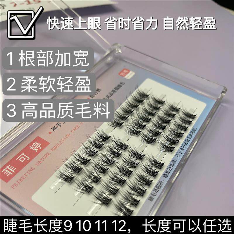菲可婷【水貂绒】云朵高品质超柔软逼真轻盈假睫毛超软纯手工加宽