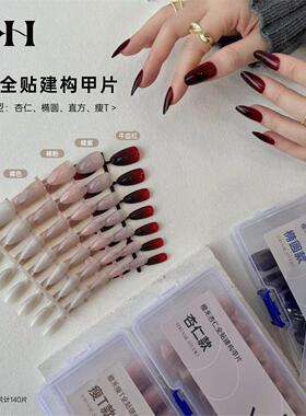 YHH 樱禾全贴有色建构三合一甲片 定制耐用成品穿戴甲多色4款甲型