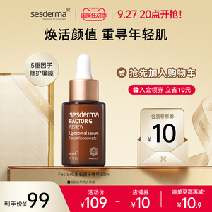 sesderma肌源新生精华30ml修护保湿舒缓抚纹补水官方旗舰店正品