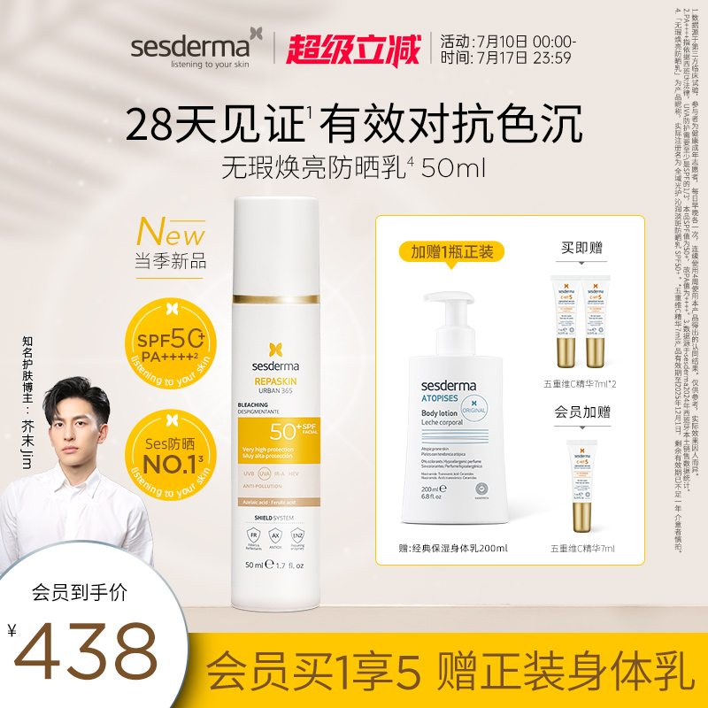 sesdermaSPF50+焕亮50ml防晒乳