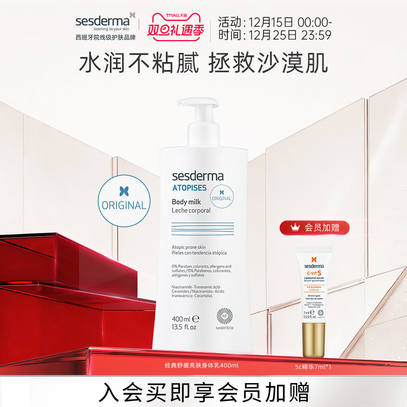 sesderma赛斯黛玛经典款补水保湿身体乳蓝蝴蝶烟酰胺舒缓焕亮全身