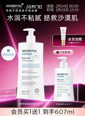sesderma赛斯黛玛经典款补水保湿身体乳蓝蝴蝶烟酰胺舒缓焕亮全身