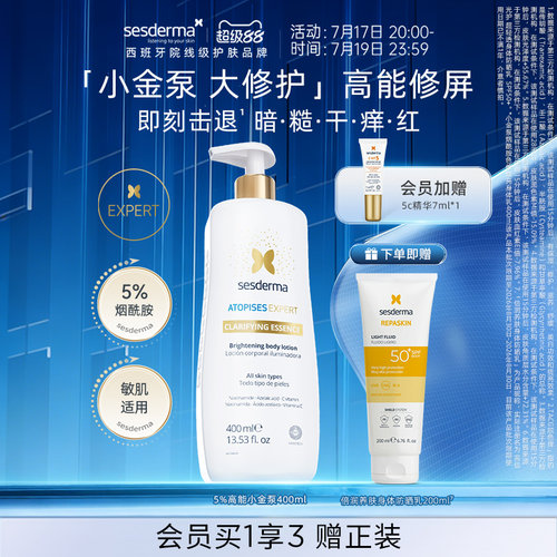 赛斯黛玛烟酰胺焕亮保湿身体乳