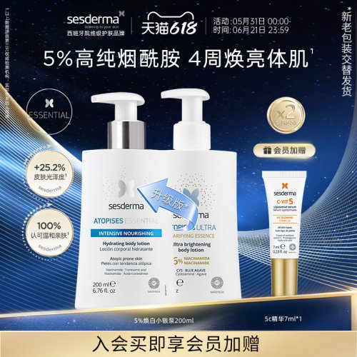 【618狂欢节】sesderma赛斯黛玛5%烟酰胺pro小银泵身体乳银蝴蝶